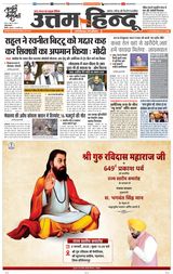 Daily Uttam Hindu - Delhi, Haryana, Himachal