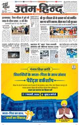 Daily Uttam Hindu - Delhi, Haryana, Himachal