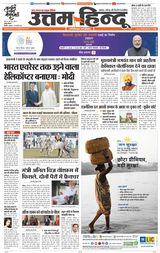 Daily Uttam Hindu - Delhi, Haryana, Himachal