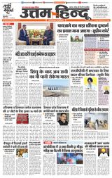 Daily Uttam Hindu - Delhi, Haryana, Himachal