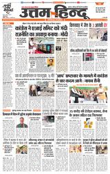 Daily Uttam Hindu - Delhi, Haryana, Himachal