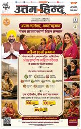 Daily Uttam Hindu - Delhi, Haryana, Himachal