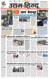 Daily Uttam Hindu - Delhi, Haryana, Himachal