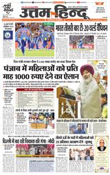 Daily Uttam Hindu - Delhi, Haryana, Himachal