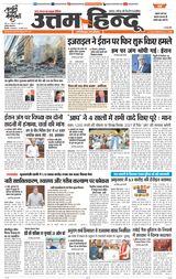 Daily Uttam Hindu - Delhi, Haryana, Himachal