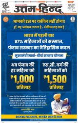 Daily Uttam Hindu - Delhi, Haryana, Himachal