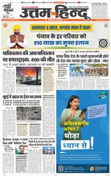 Daily Uttam Hindu - Delhi, Haryana, Himachal
