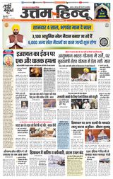 Daily Uttam Hindu - Delhi, Haryana, Himachal