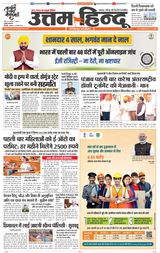 Daily Uttam Hindu - Delhi, Haryana, Himachal