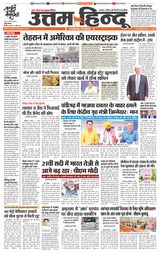 Daily Uttam Hindu - Delhi, Haryana, Himachal