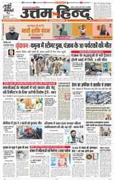 Daily Uttam Hindu - Delhi, Haryana, Himachal