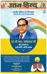 Daily Uttam Hindu - Delhi, Haryana, Himachal