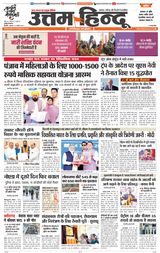 Daily Uttam Hindu - Delhi, Haryana, Himachal