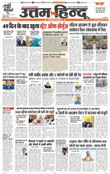 Daily Uttam Hindu - Delhi, Haryana, Himachal