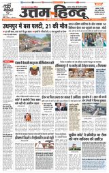 Daily Uttam Hindu - Delhi, Haryana, Himachal