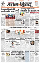 Daily Uttam Hindu - Delhi, Haryana, Himachal