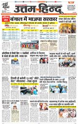 Daily Uttam Hindu - Delhi, Haryana, Himachal
