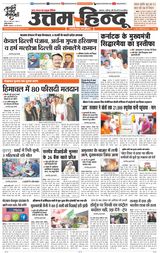 Daily Uttam Hindu - Delhi, Haryana, Himachal