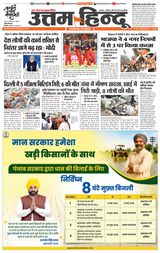 Daily Uttam Hindu - Delhi, Haryana, Himachal