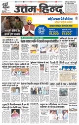 Daily Uttam Hindu - Delhi, Haryana, Himachal