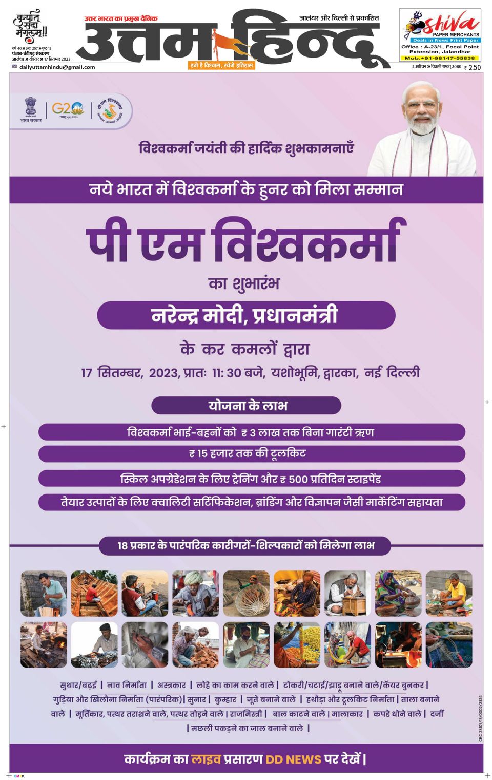 Daily Uttam Hindu Punjab, Chandigarh Newspaper