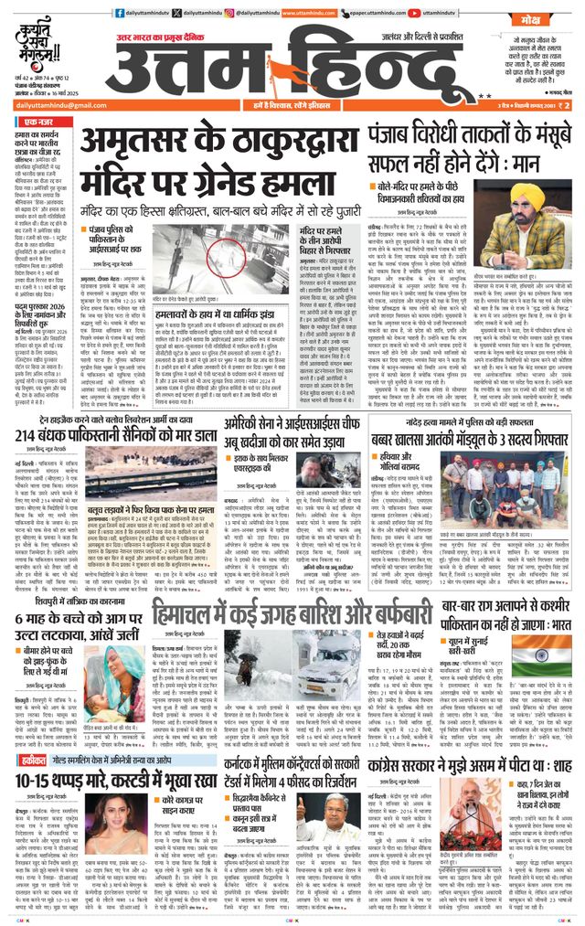 Daily Uttam Hindu - Punjab, Chandigarh
