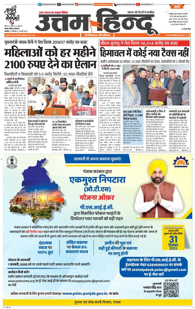Daily Uttam Hindu - Punjab, Chandigarh