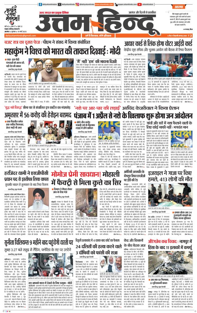 Daily Uttam Hindu - Punjab, Chandigarh