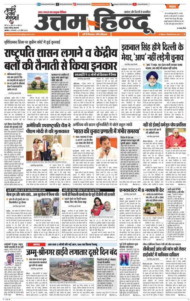 Daily Uttam Hindu - Punjab, Chandigarh