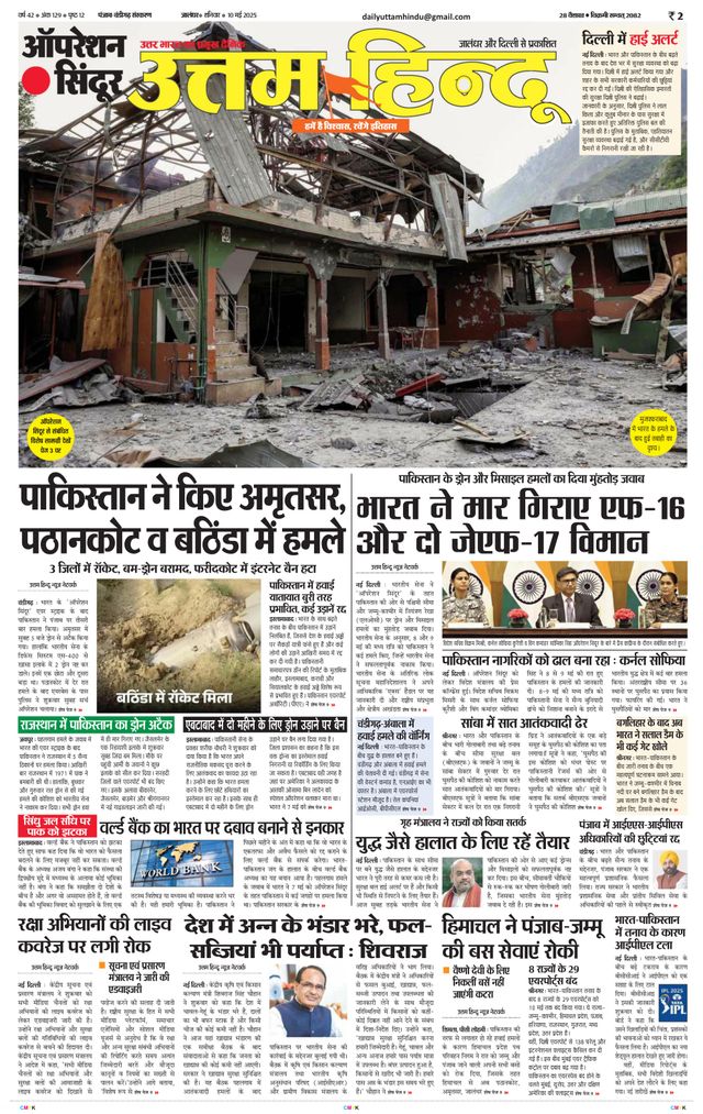 Daily Uttam Hindu - Punjab, Chandigarh