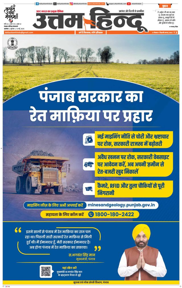 Daily Uttam Hindu - Punjab, Chandigarh