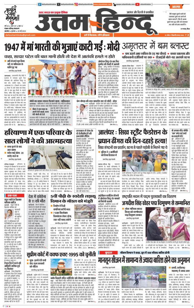 Daily Uttam Hindu - Punjab, Chandigarh