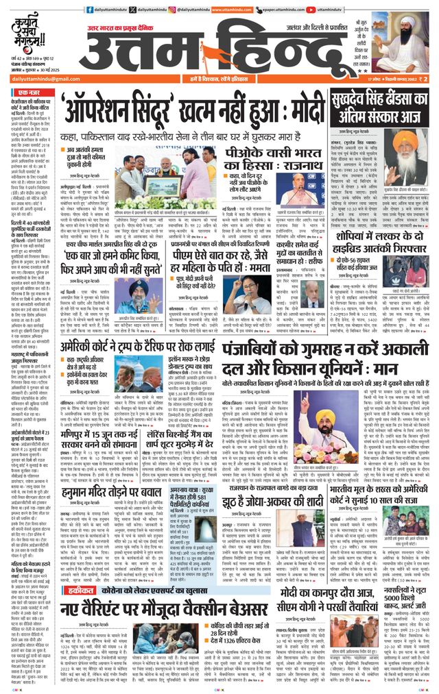 Daily Uttam Hindu - Punjab, Chandigarh