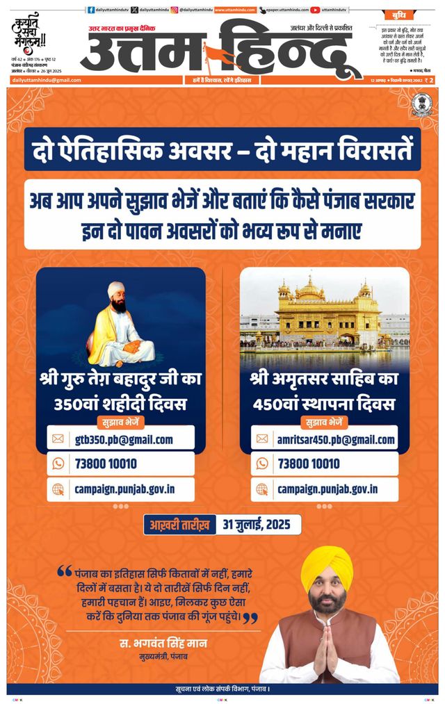 Daily Uttam Hindu - Punjab, Chandigarh