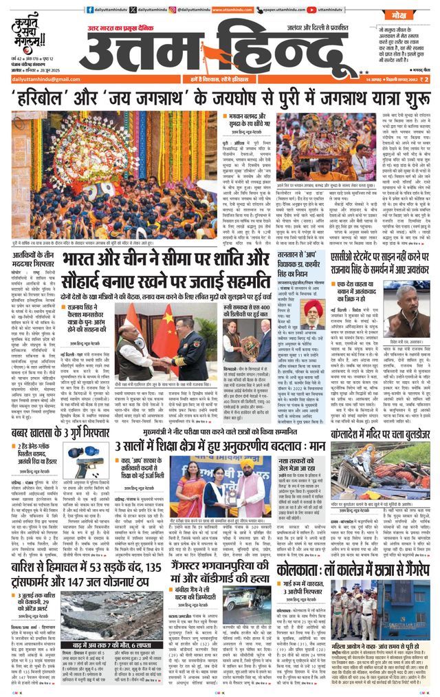 Daily Uttam Hindu - Punjab, Chandigarh