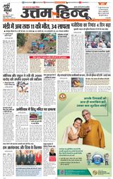 Daily Uttam Hindu - Punjab, Chandigarh