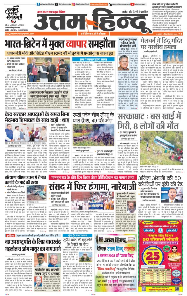 Daily Uttam Hindu - Punjab, Chandigarh