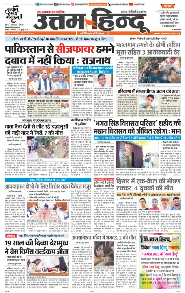 Daily Uttam Hindu - Punjab, Chandigarh