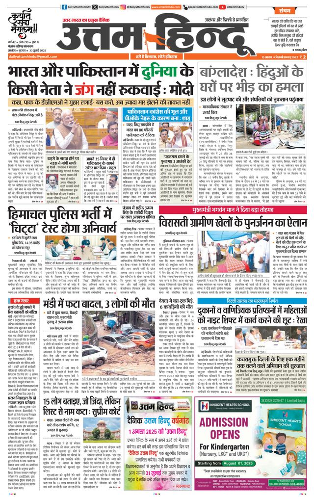 Daily Uttam Hindu - Punjab, Chandigarh