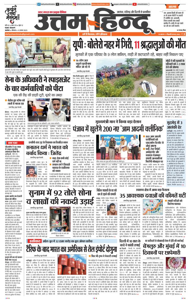 Daily Uttam Hindu - Punjab, Chandigarh