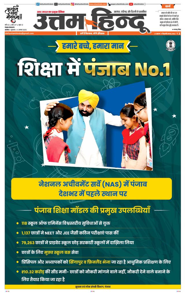 Daily Uttam Hindu - Punjab, Chandigarh