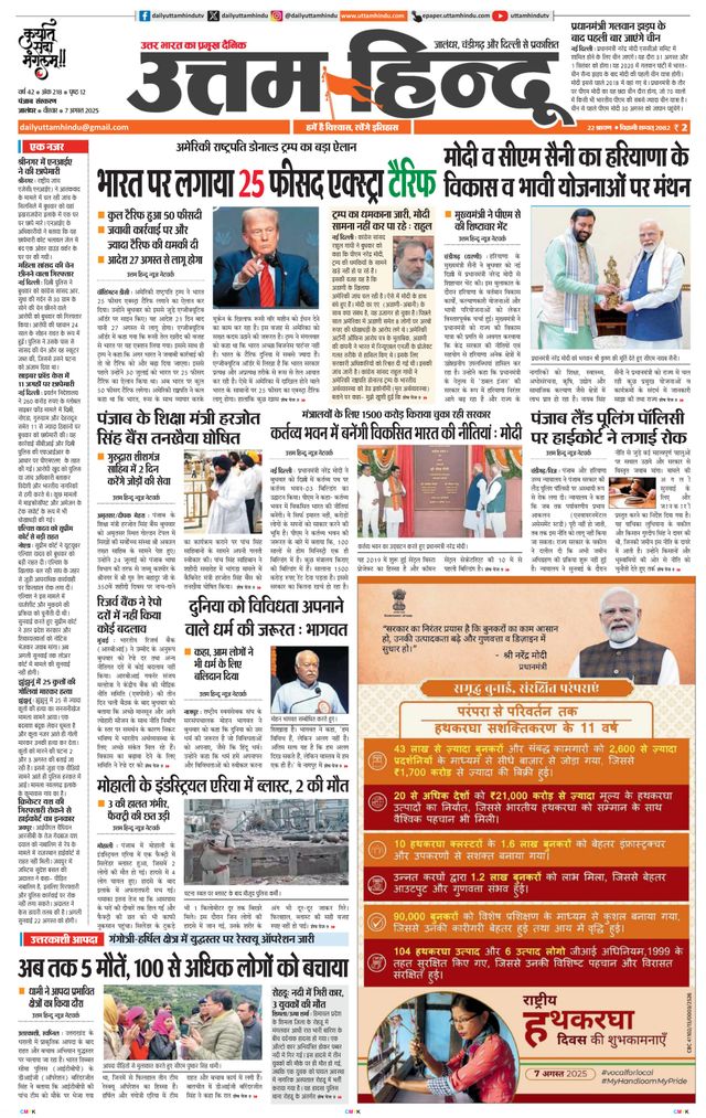 Daily Uttam Hindu - Punjab, Chandigarh