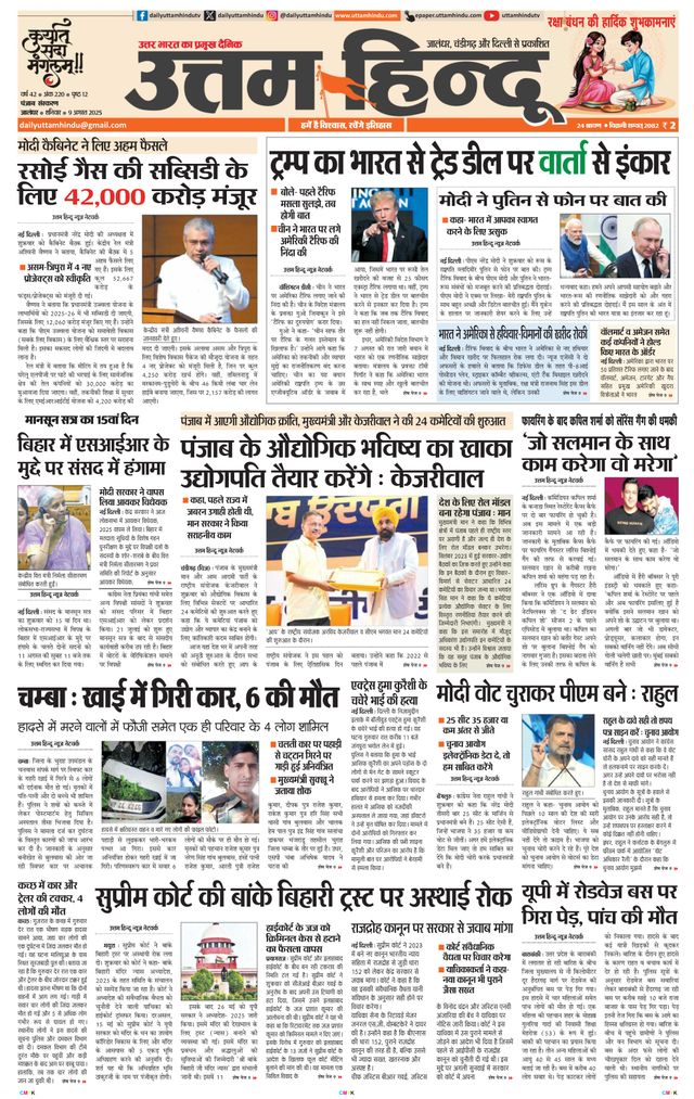 Daily Uttam Hindu - Punjab, Chandigarh
