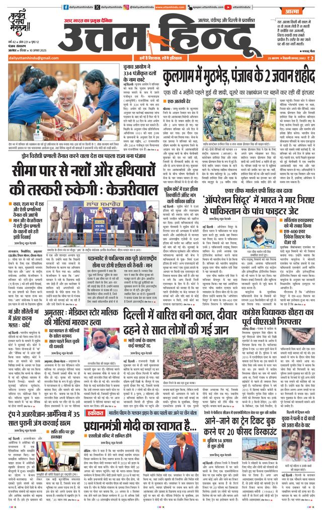 Daily Uttam Hindu - Punjab, Chandigarh