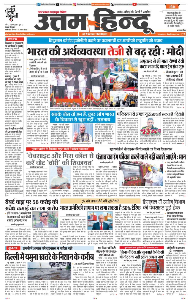 Daily Uttam Hindu - Punjab, Chandigarh