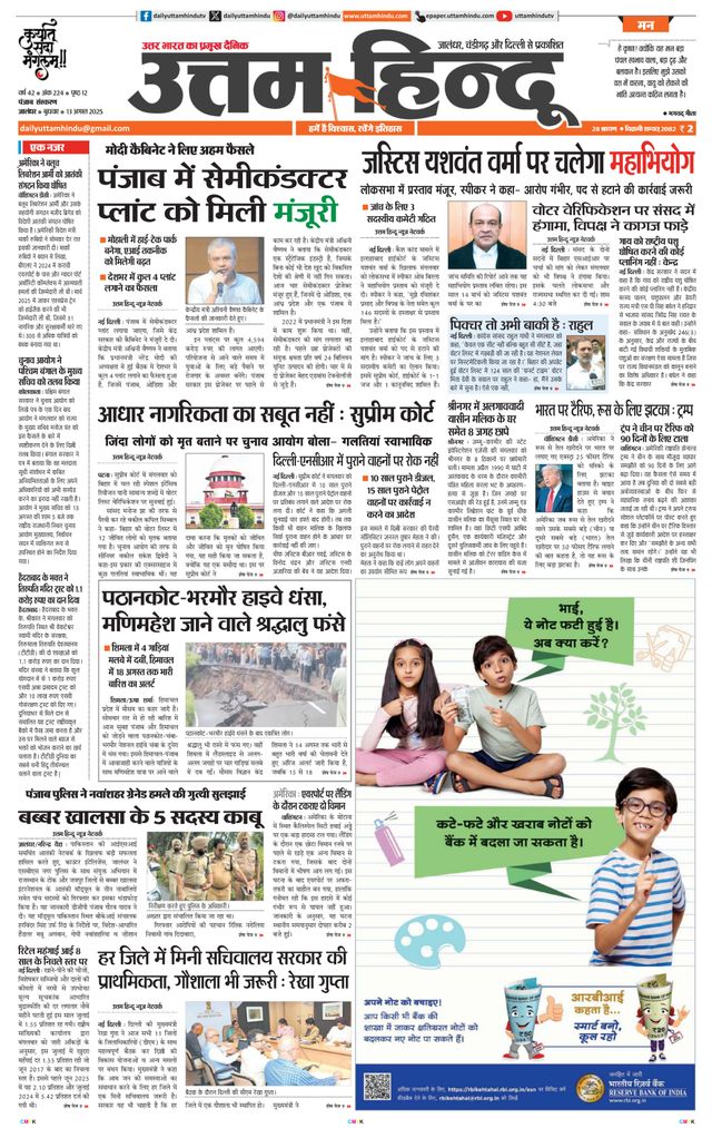 Daily Uttam Hindu - Punjab, Chandigarh