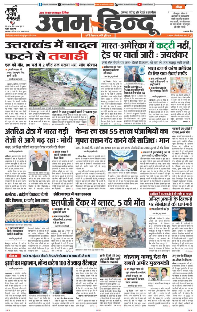 Daily Uttam Hindu - Punjab, Chandigarh