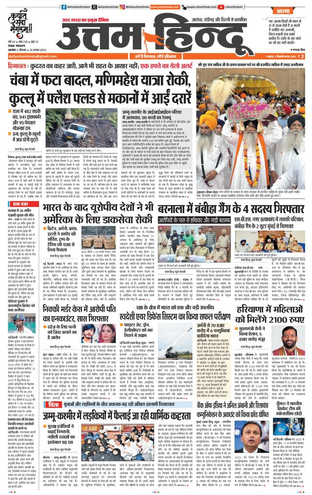 Daily Uttam Hindu - Punjab, Chandigarh