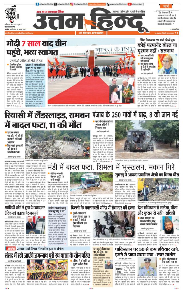 Daily Uttam Hindu - Punjab, Chandigarh