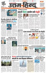 Daily Uttam Hindu - Punjab, Chandigarh Daily Uttam Hindu - Punjab, Chandigarh